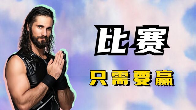 WWE:去努力获胜吧,成为新的传奇