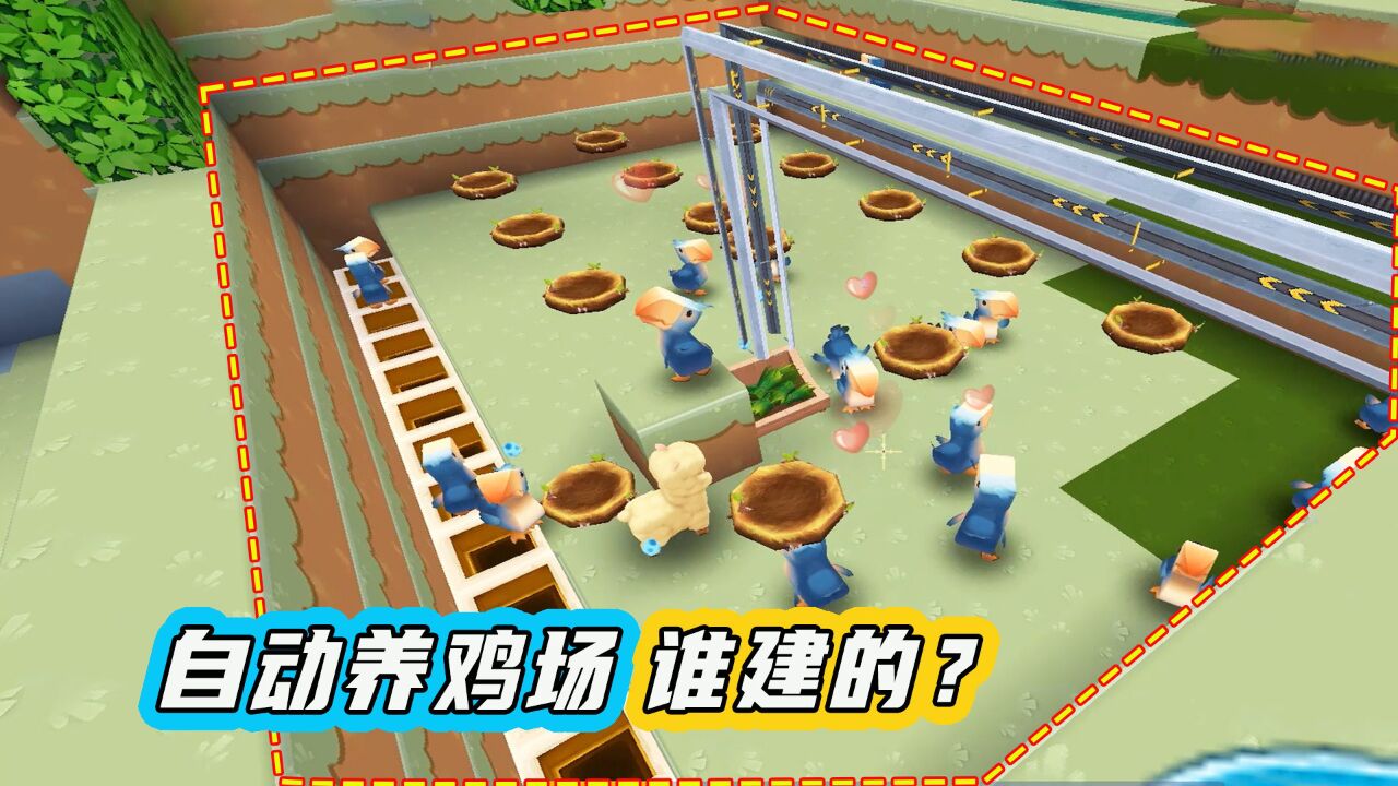 迷你世界庄园生存16:自动喂养,自动收集的养鸡场,是谁修的?
