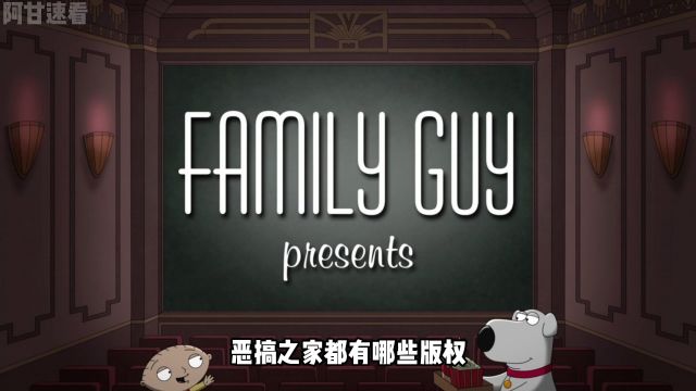 恶搞之家:版权合集