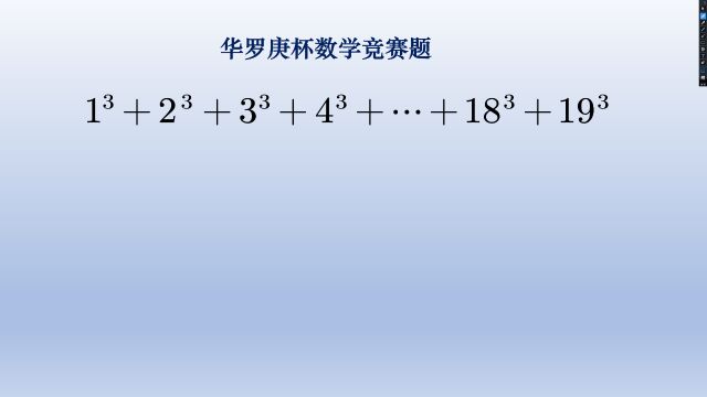 华罗庚杯数学竞赛题,求19个连续自然数的立方之和