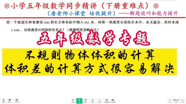 五年级数学专题不规则物体体积计算,体积差的计算方式很容易解决