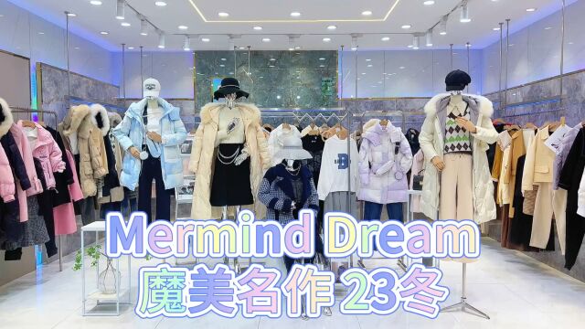 【魔美名作Mermind Dream】2023冬 一线知名品牌 时‬尚知性淑女 明星同款穿搭 欧式高级奢雅