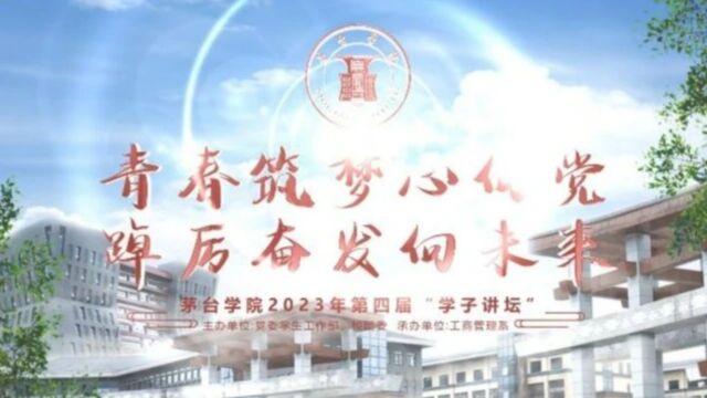 20231027 茅台学院 教师采访 无水印