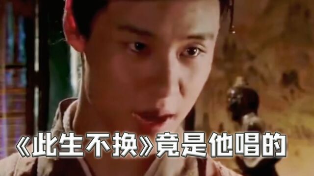 直到现在才发现,《仙剑3》的何必平竟是个歌手,还演唱了插曲