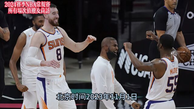 NBA常规赛回放:马刺VS太阳 (中文完整)全程录像回放