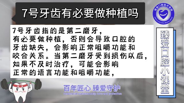 第323期7号牙齿有必要做种植吗