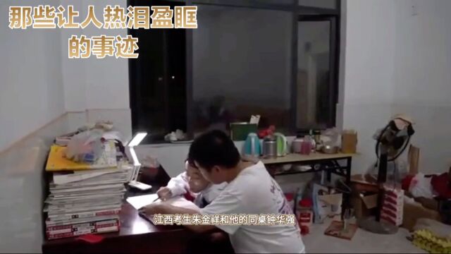 用爱和坚持为伴江西考生朱金祥和钟华强的感人故事.