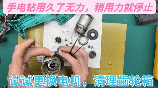 锂电手电钻用久了无力怎么办?工具店老板告诉我诀窍,自己就能修