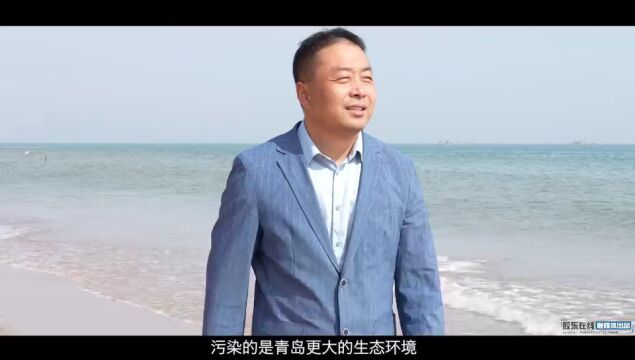 蔚蓝计划ⷢ€œ海”好有你|青岛“环保人”程世功的“初心”:守护儿时美丽家乡