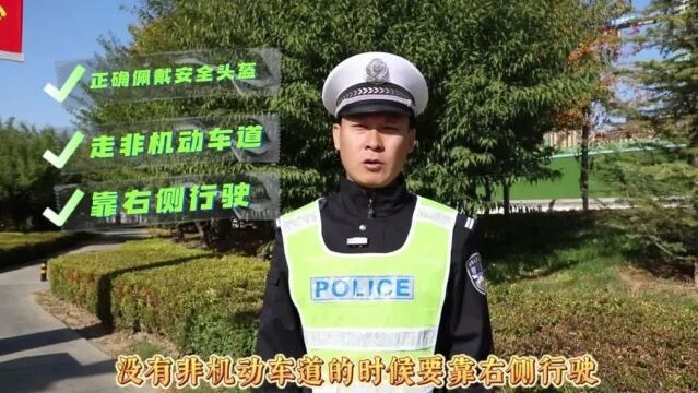 廊坊交警提示:骑行电动自行车要注意这几点!