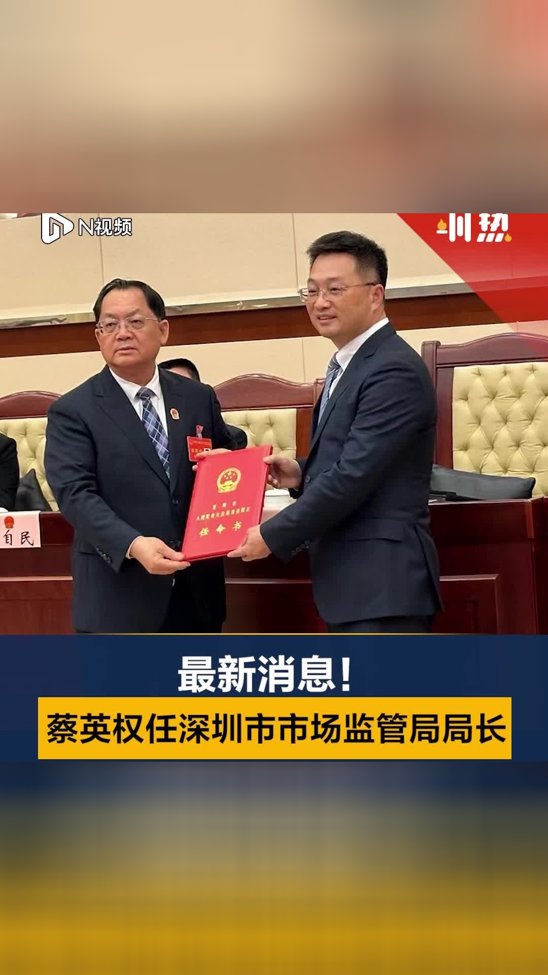 最新消息蔡英权任深圳市市场监管局局长