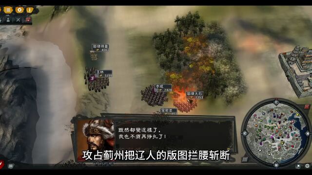 三国志11水浒天下:奸臣梁世杰带兵伐辽,大名府成了洗白现场