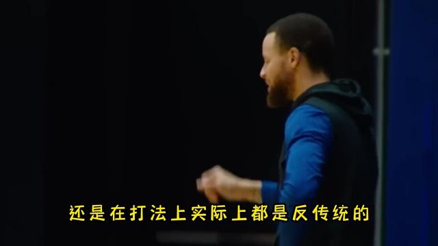 库里是一个一直被质疑的人 尽管天赋一般但他改变了中锋为王的NBA历史