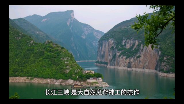 长江三峡展现出奇山秀水的美丽