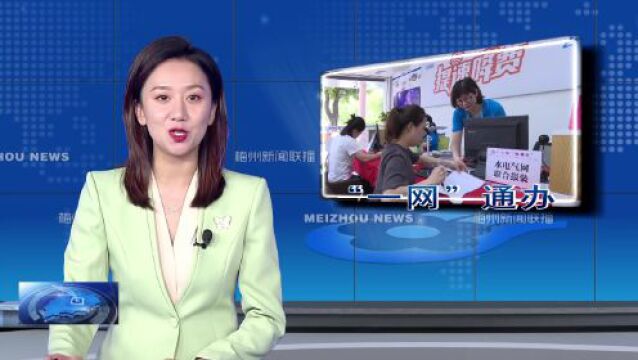 变线下4次“折返跑”为线上“一趟清” ,丰顺这项业务实现“一网”通办