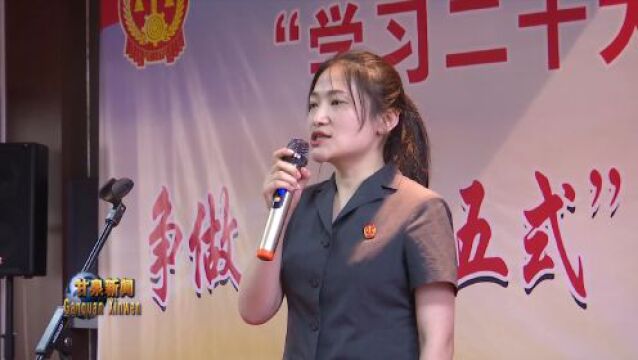 县人民法院举办“学习二十大 青春绽芳华”争做“马锡五式”人民法官演讲比赛