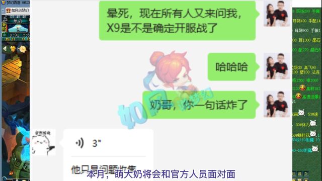 梦幻西游:109神豪萌大奶放大招,建议官方开放“X9服战”!