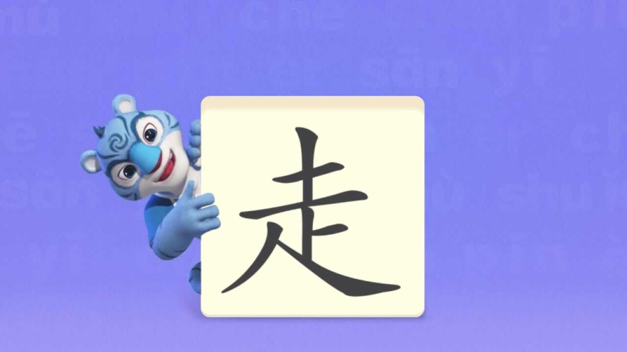 洪恩识字，让我们一起学习汉字吧！_高清