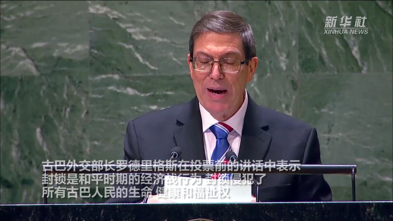 联大要求美国结束对古巴的封锁