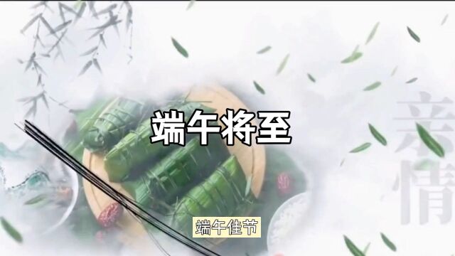 彰显中华传统文化魅力 感受端午佳节的传统习俗与文化内涵