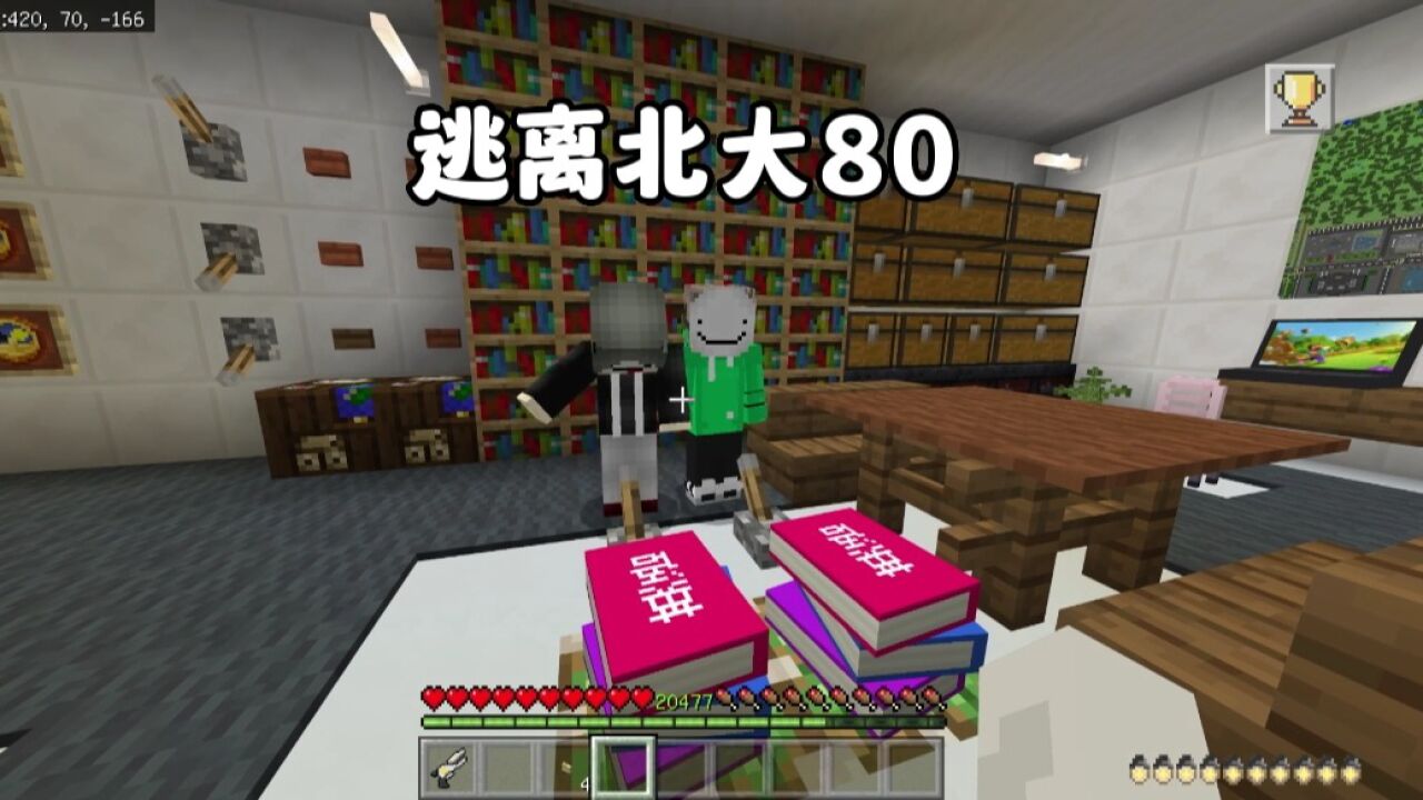 我的世界：逃离北大80，居然要在2.5秒写完一本作业？_高清