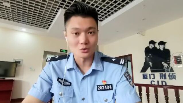 看到立即报警!厦门警方紧急预警!