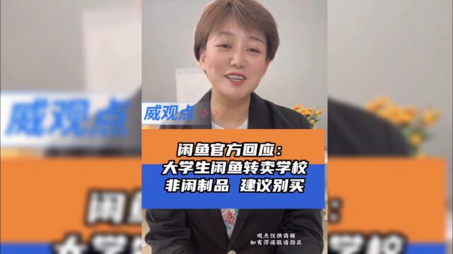 给他们一个在闲鱼上挂链接的机会,他们能把学校卖了,一所标价五万的学校已被拍下付款.