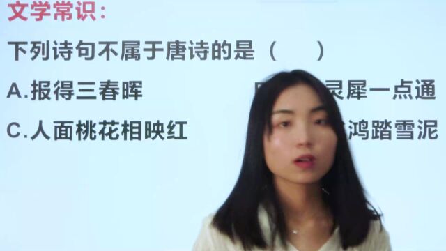 文学常识:不属于唐诗的一项是?还有古诗的出处