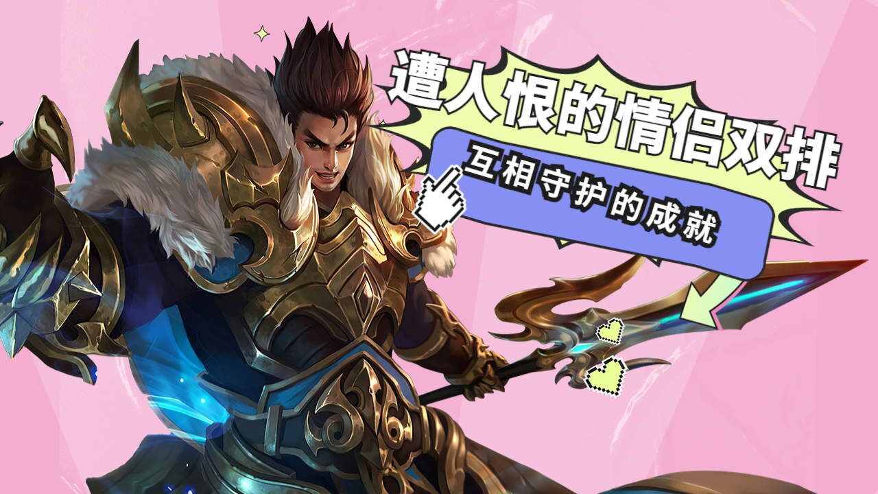 情侣双排惹得得敌人上头进攻,互相成就获得胜利