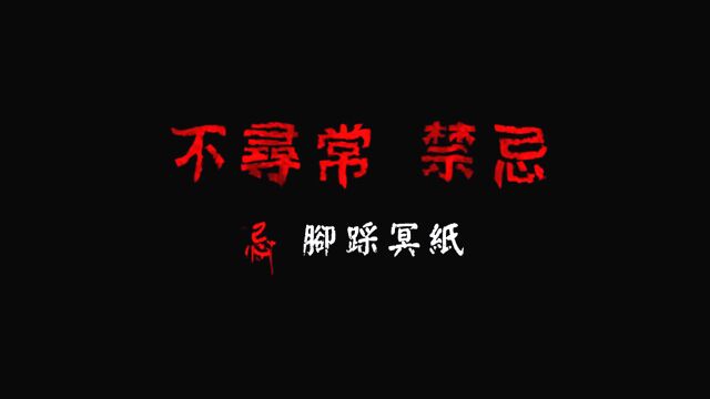 流传在民间的6个中元鬼节禁忌,你又知道哪一些呢?