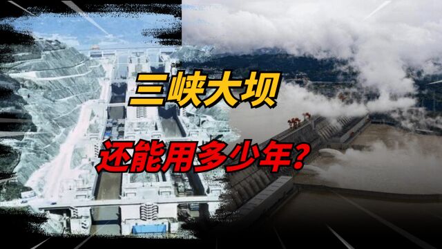 造价近千亿,三峡大坝使用“寿命”有多长?到期拆除会有什么影响?