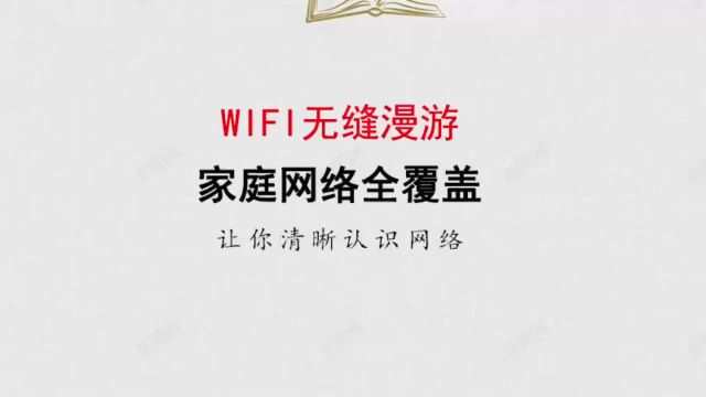 无线无缝漫游WiFi全覆盖