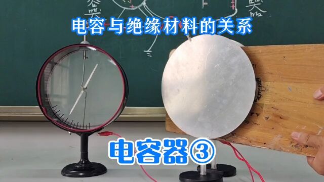 高中物理:电场,平行板电容器的电容与绝缘材料的关系.