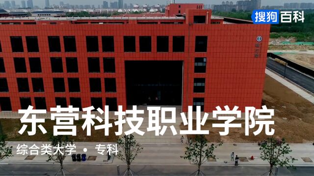 东营科技职业学院:修德树人,知行合一