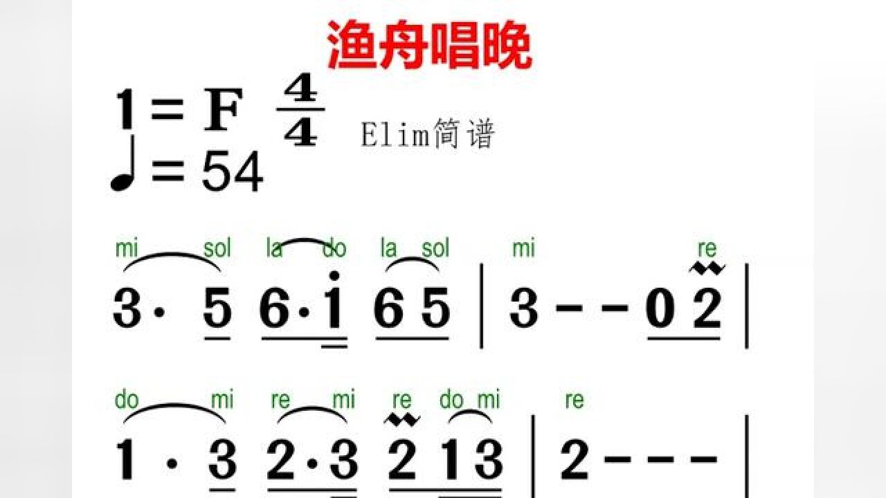 渔舟唱晚简谱教唱图片