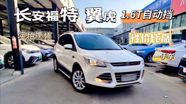 长安福特翼虎,13年1.6T自动,一手车9.1万公里!2个面擦挂补漆,无换件!四驱城市多功能SUV,性价比很高!