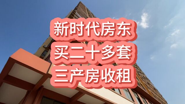 买二三十套房投资民宿,做新时代房东