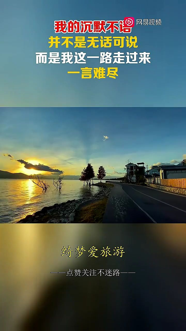 我的沉默不语,并不是无话可说,而是我这一路走过来,一言难尽