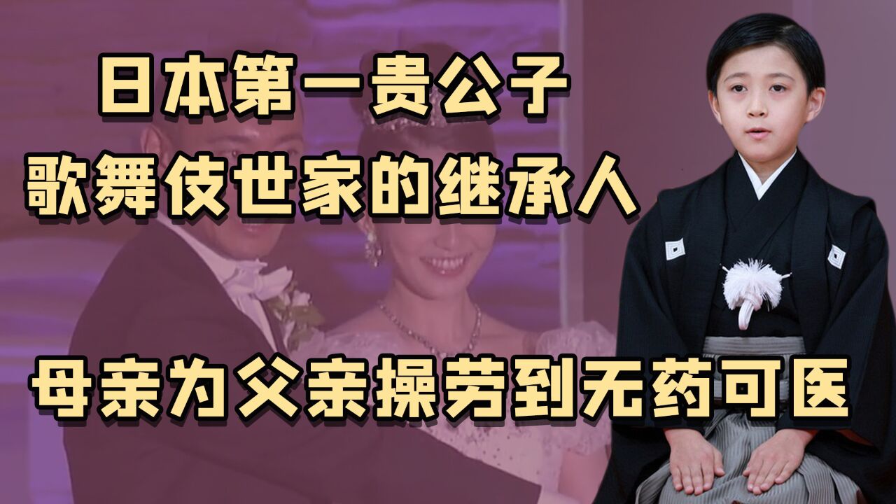 日本首席贵公子：出自首相都要给面子的世家，却在4岁时失去母亲_腾讯视频