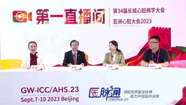 心力衰竭的药物和器械治疗——2023进展与思考 | GWICC 2023 第一直播间