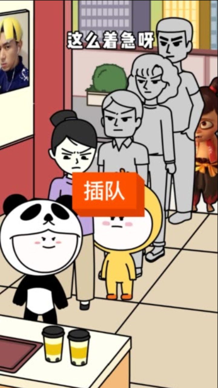 插队的时候没看清楚后面排队的都是谁吗?_腾讯视频