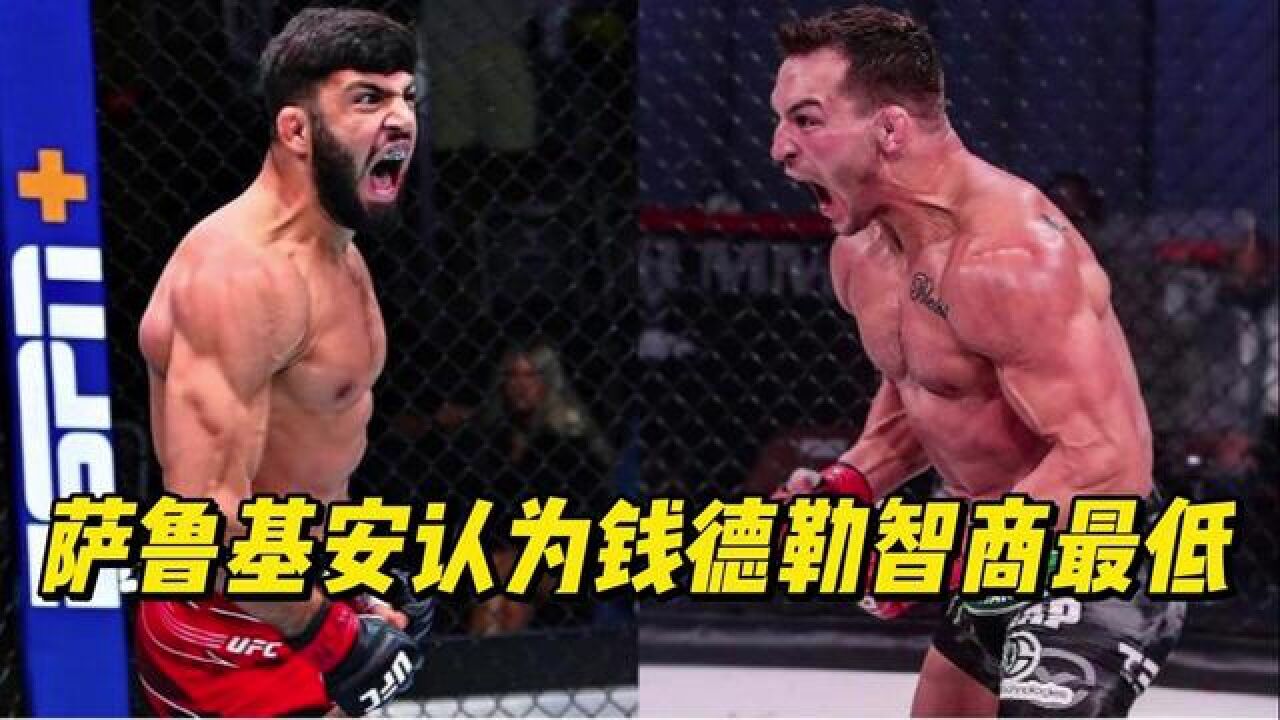 萨鲁基安认为钱德勒智商轻量级最低#格斗人物志#萨鲁基安#钱德勒_腾讯视频