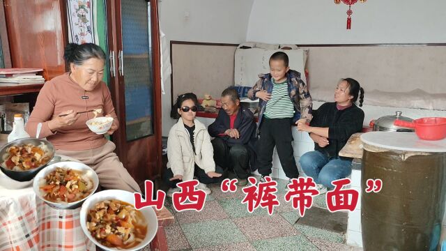 山西面食“裤带面”,好吃有嚼劲,每人1碗不够吃