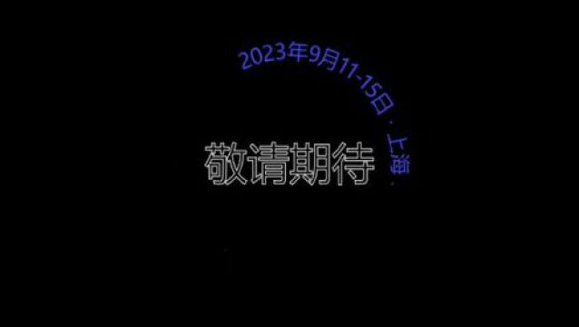 SHOWTIME!2023上海家具展含金量的奖项有哪些?