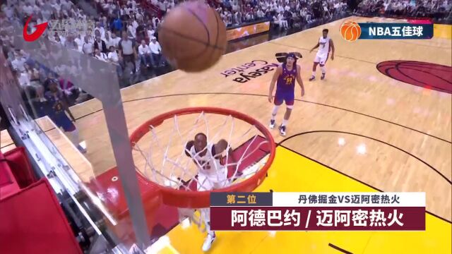 G品篮球:NBA五佳球