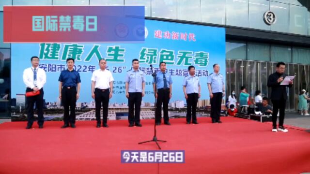 国际禁毒日:擦亮双眼,警钟长鸣