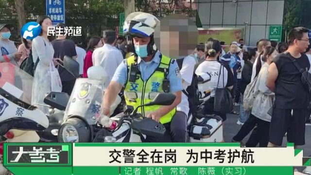 河南郑州:2023年中考加油!交警全力护航“逐梦路”