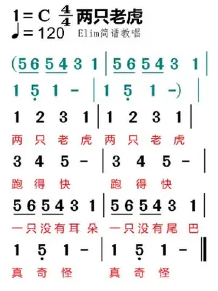 #零基础学简谱 #简谱识谱教学 《两只老虎》 #简谱视唱 #教学简谱 #简