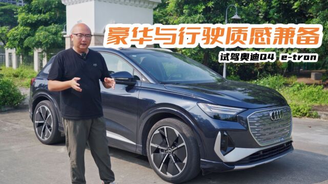 28.99万起步就可以拥有豪华品牌纯电SUV 奥迪Q4 etron