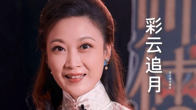 蒋文端梁耀安《彩云追月》,好熟悉的旋律,经典粤曲,韵味十足